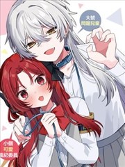 追剧在线日常漫画纸页之间封面
